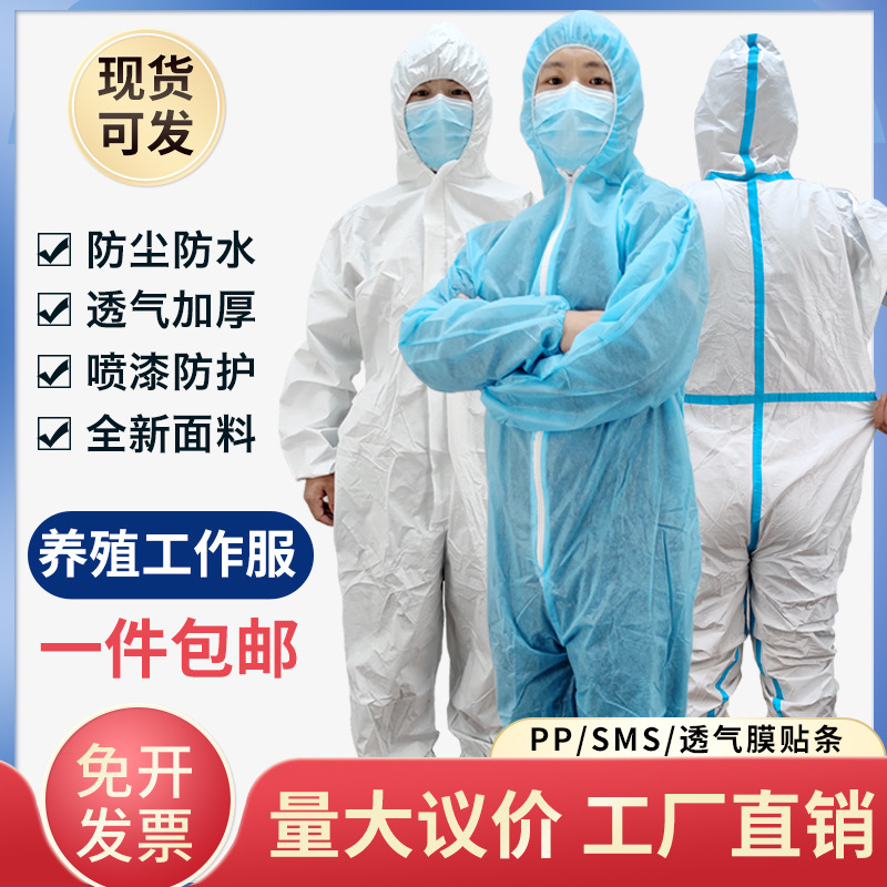 一次性防护服连体带帽全身透气猪场养殖隔离衣普通喷漆参观工作服