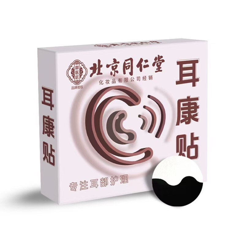 北京銅仁堂王医師耳健康パッチ耳ツボポイントパッチ耳ツボ圧力刺激パッチ耳鳴りパッチ|undefined