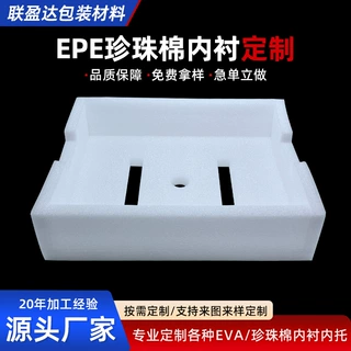 东莞珍珠棉内衬厂家异形EPE珍珠棉内托内衬物流防摔缓冲epe珍珠棉