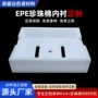 东莞防摔缓冲异形内衬