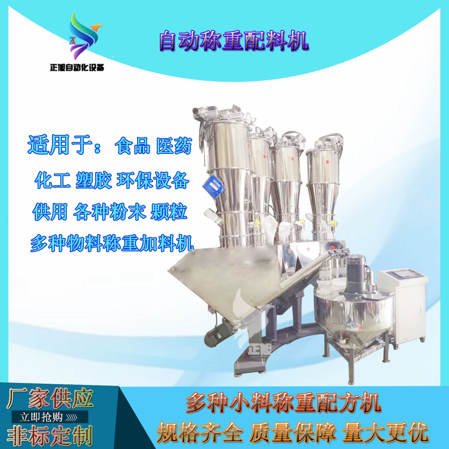 Полностью автоматическая машина для формирования формул с небольшими ингредиентами, интеллектуальная машина для взвешивания и дозирования огнестойких материалов, машина для количественного формирования специй, машина для взвешивания порошка