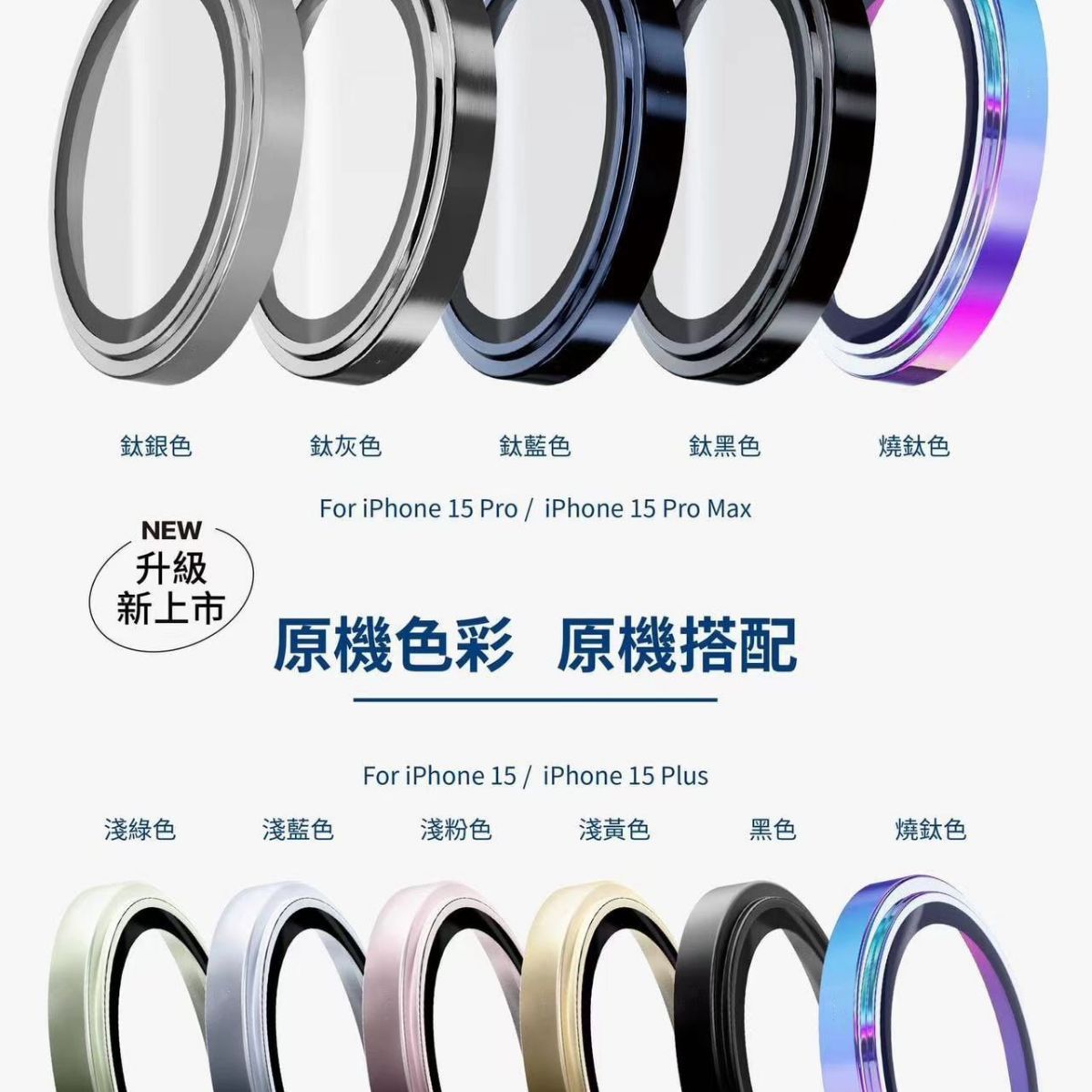 Aplicable a iPhone15 anillo protector de la película de la lente del teléfono móvil Apple 15PROMAX etiqueta protectora de la Cámara lente todo incluido