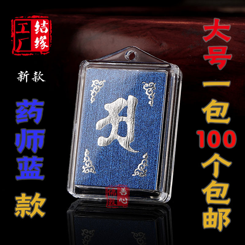 药师蓝多咒合一楞严咒挂件方形楞严咒吊坠蓝色楞严咒项链结缘男女