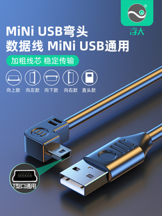 浮太 mini usb弯头数据连接线梯形T口USB充电电源线车载行车记录-阿里巴巴