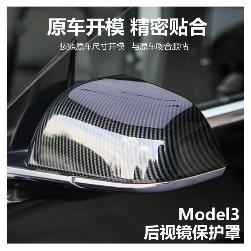 Suitable for 24 Tesla Model3 Modified Parts Rearview Mirror Cover Reflector Protection Reversing Mirror Cover Decoration