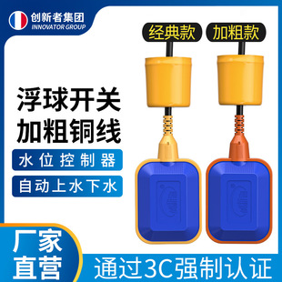 Innovator cable float switch water tower water level control liquid level water level switch cable high temperature float switch