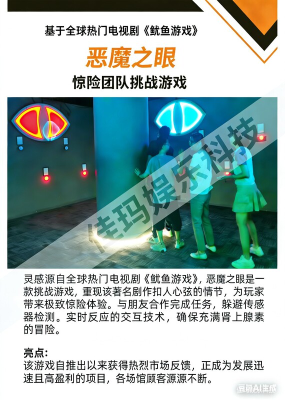 Devil's Eye Interactive Speed Wall Light Game | Immersive Digital Sports Solutions | Chinese Source Factory