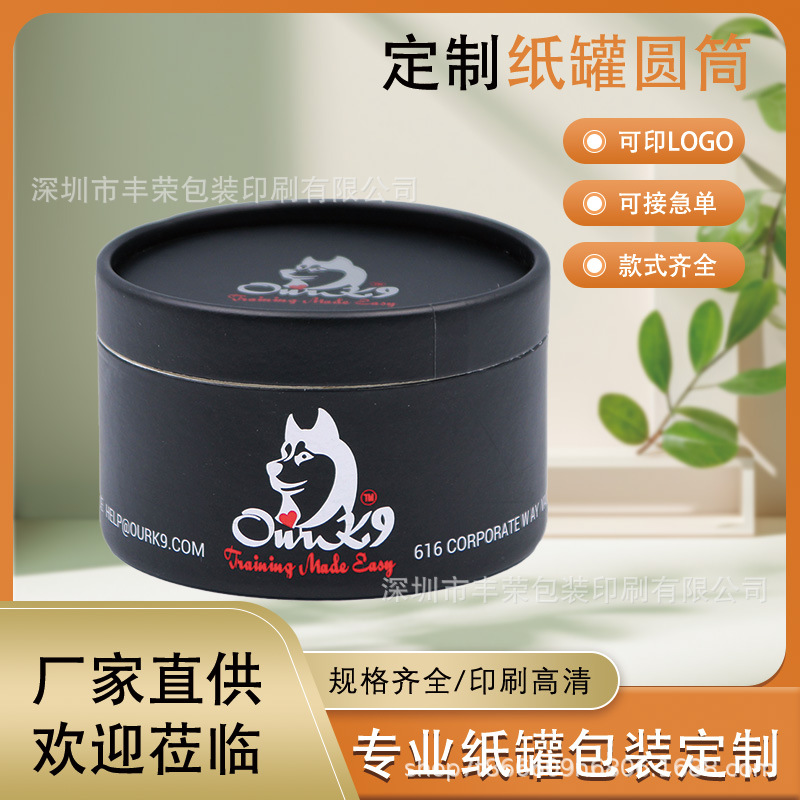 跨境新款通用宠物狗粮密封纸罐 化妆品圆筒包装 环保纸筒印刷logo