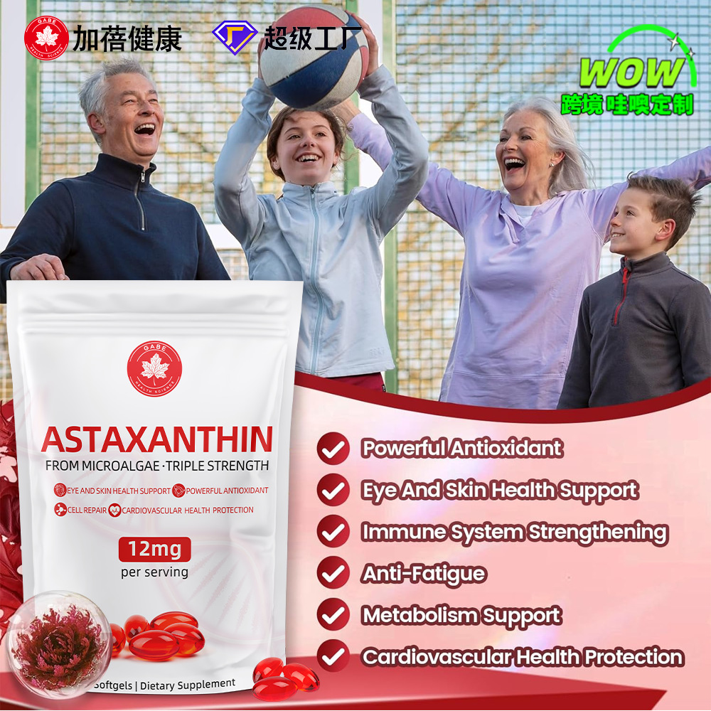 定制跨境tk葵花籽油astaxanthin softgels膳食补充剂虾青素软胶囊