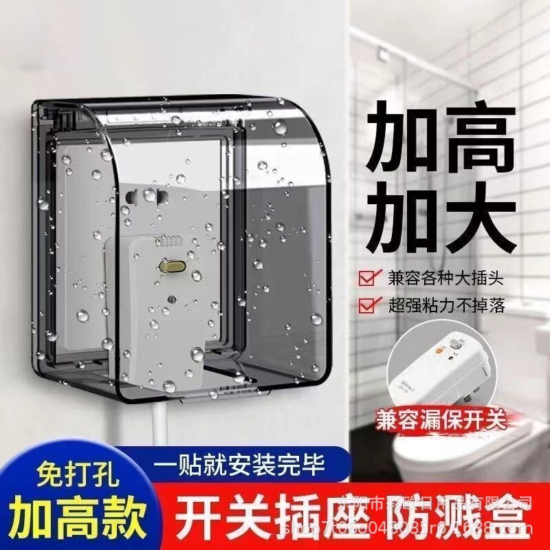 Type 86 raised and enlarged socket waterproof cover shielding box bathroom leakage switch protection box intelligent toilet waterproof box