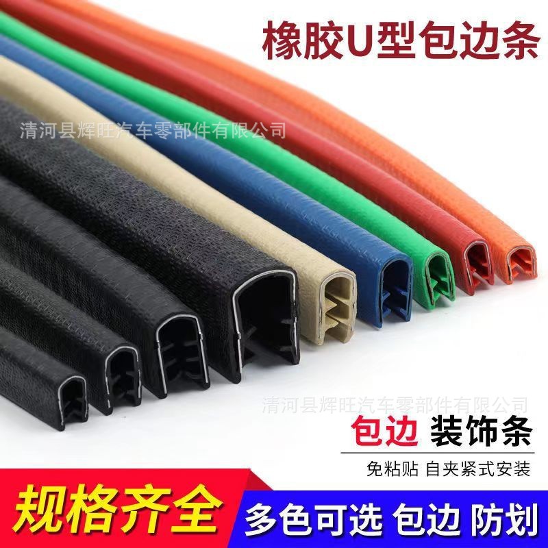 整卷U型包边密封橡胶条塑胶防撞防割不锈钢板桥架机箱保护口边条