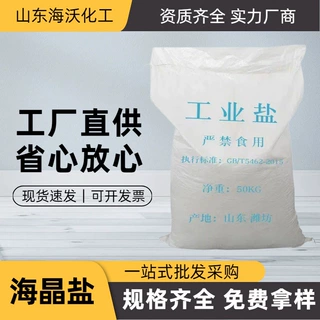 海晶盐融雪水处理热敷水产养殖用厂家现货批发工业盐