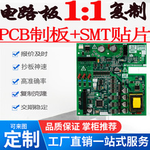 PCB抄板線路板制作加工電路板復制克隆芯片解密 貼片PCBA一站式