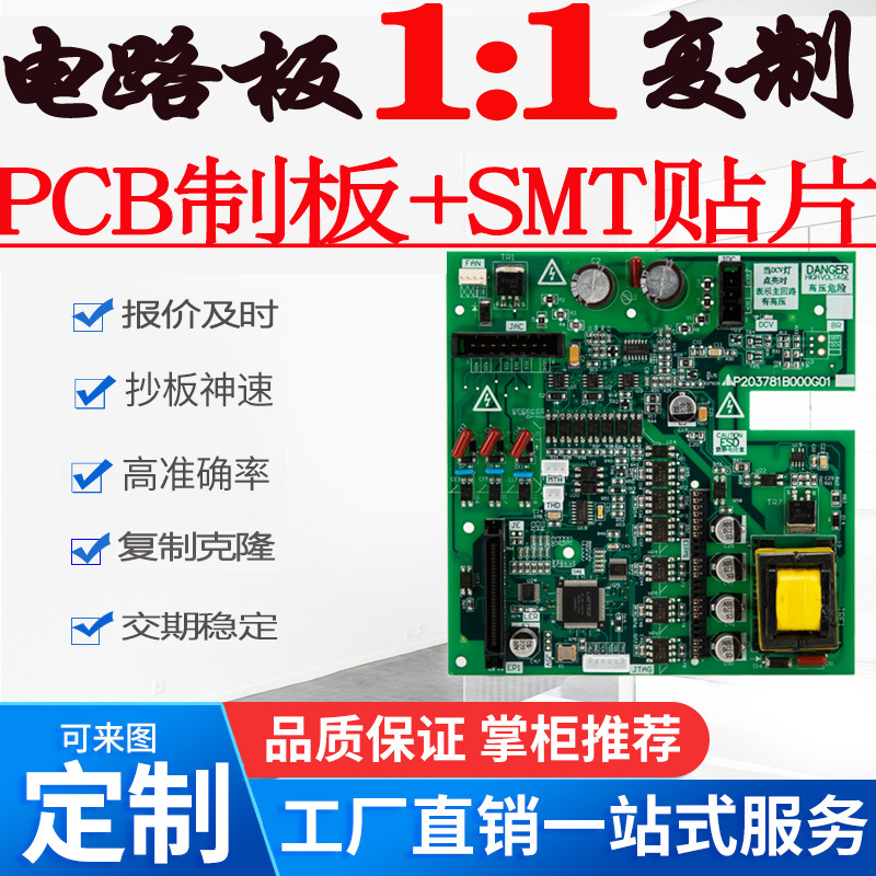 PCBA工业控制板加急抄板打样解密 PCB抄板电路板贴片加工批量生产