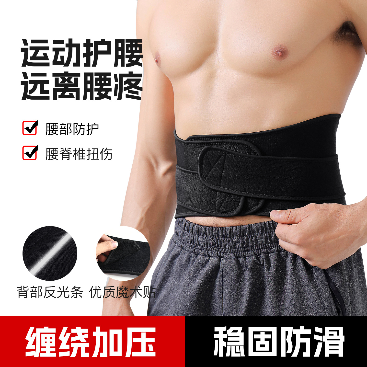 Fabricante anti-esguince deportivo cintura de soporte fijo cinturón de protección de acondicionamiento físico ventilador ajustable protector de protección