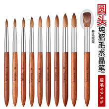 跨境圆头貂毛美甲水晶笔西伯利亚纯貂毛雕花延长水晶液铺粉笔刷工