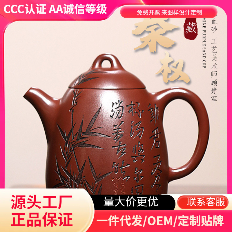 正宗宜兴紫砂壶原矿龙血砂名家纯手工功夫茶具顾建军秦权壶刻竹壶