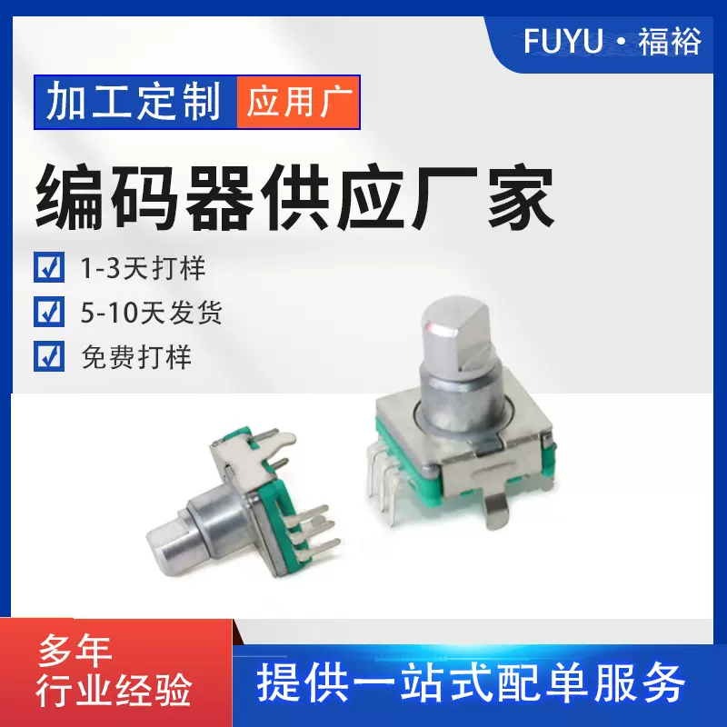增量式旋转电位器编码开关半轴插件编码器EC11旋钮可调电阻高精度