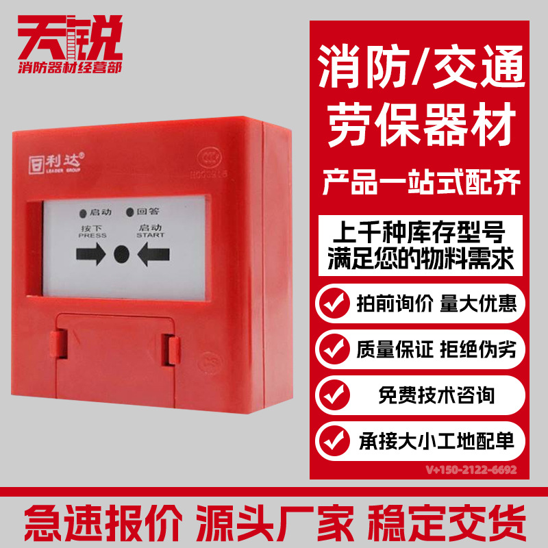 利达华信温感JTW-ZDM-LD3300EN/C点型感温火灾探测器手动报警按钮