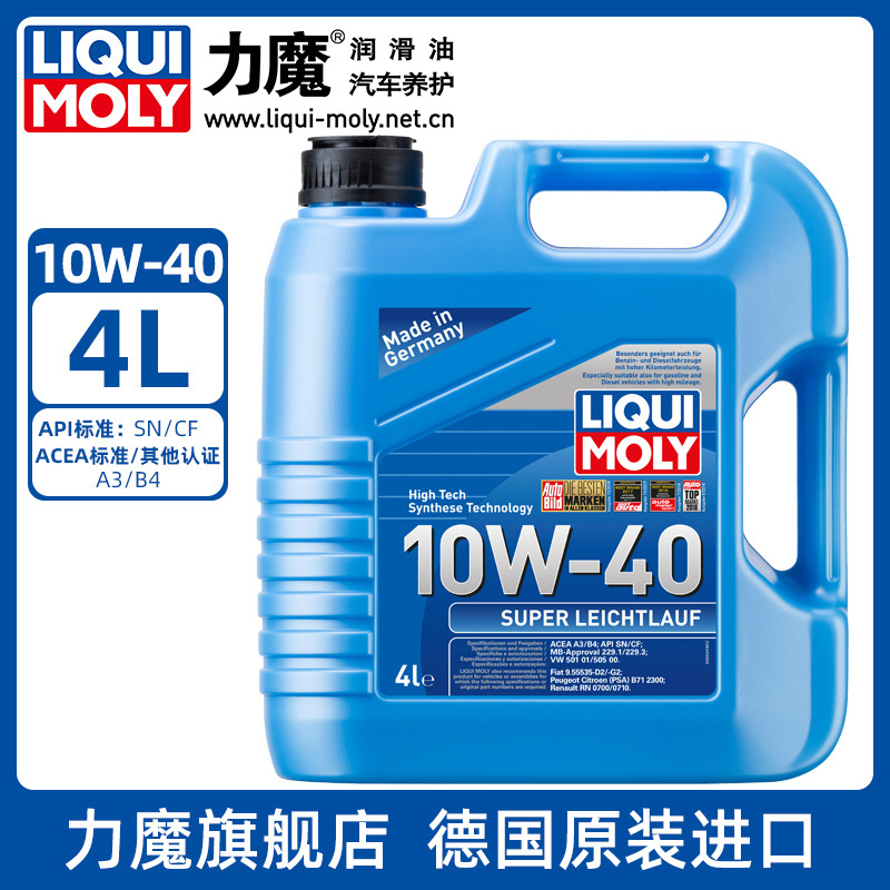德国力魔汽车机油超级雷神合成机油10W-40汽车引擎发动机润滑油4L