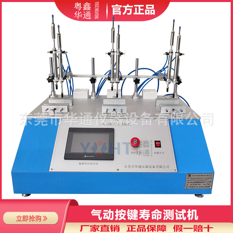 快速打击硅胶按键寿命试验机急停开关金属弹片手机按键疲劳测试仪
