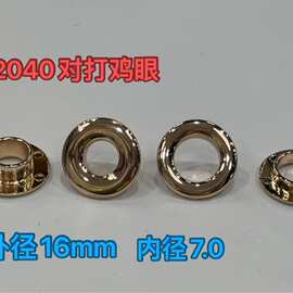 工厂直销对打鸡眼 箱包手袋包包 高档五金金属配件