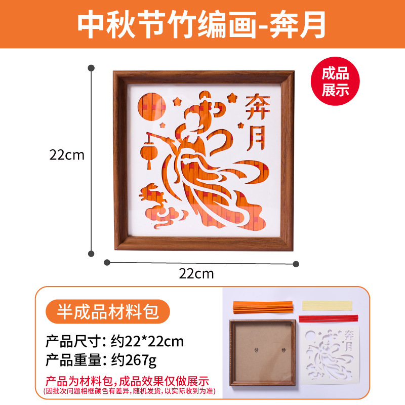 中秋节竹编画手工艺品团建DIY制作材料国潮相框画纪念佳节批发|undefined