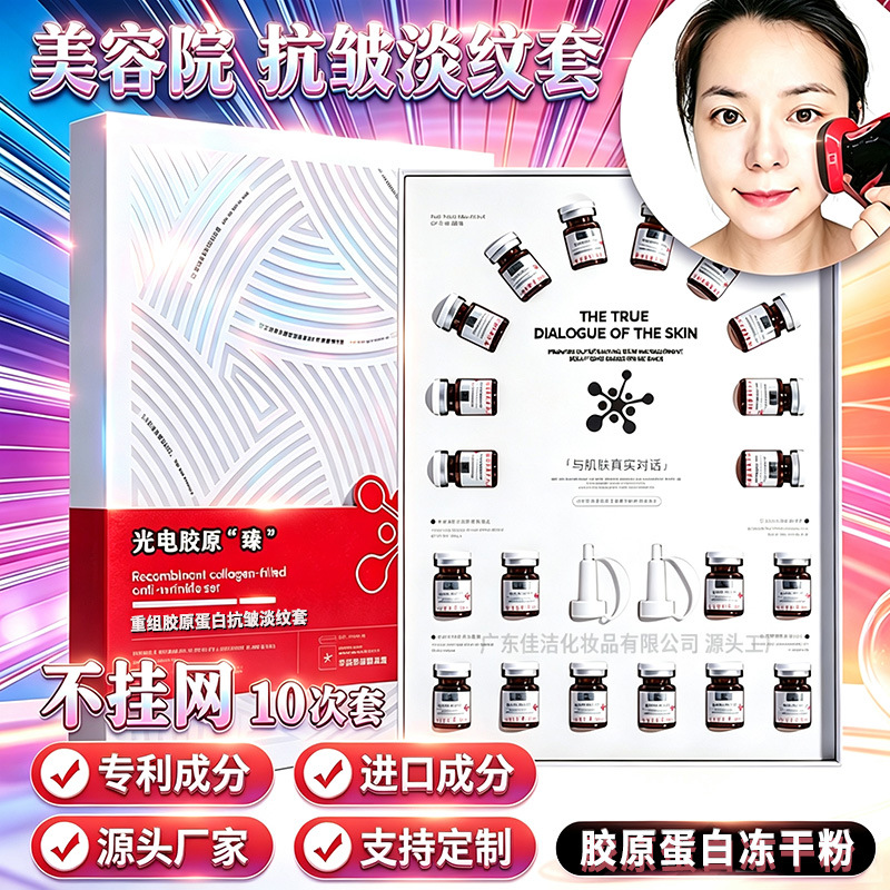 Non-online beauty salon product collagen freeze-dried powder set anti-wrinkle firming serum private domain photonic collagen gun