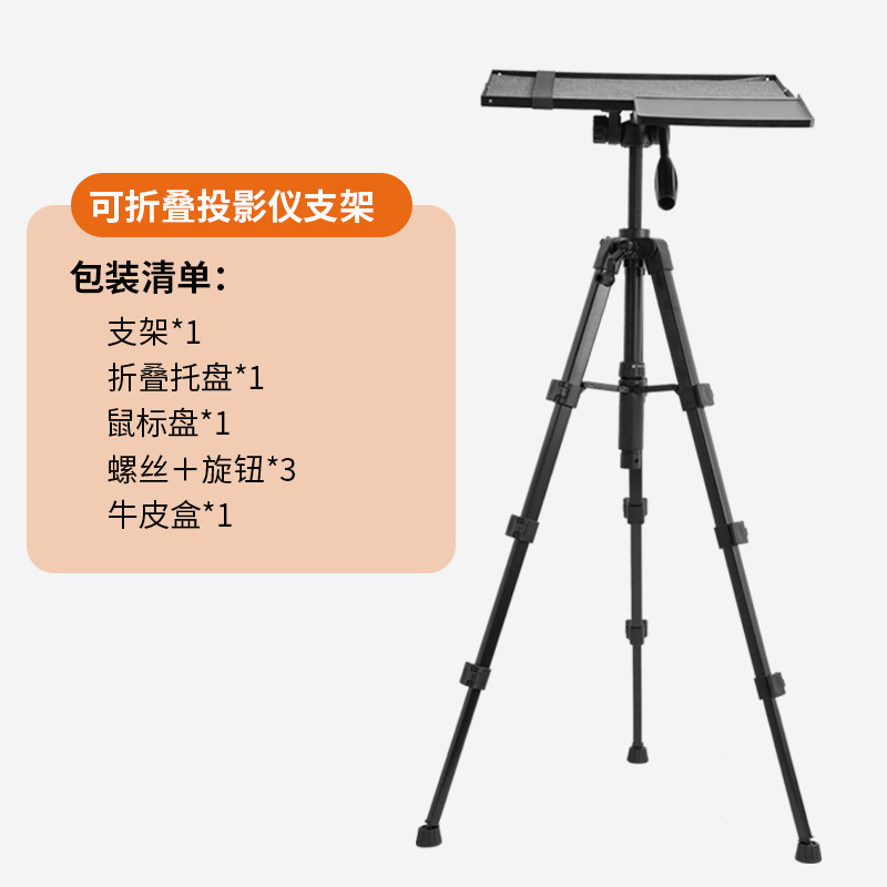 Al Aire Libre proyector soporte bandeja ordenador multi-función soporte camping película Conferencia jugador trípode