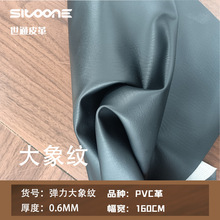 现货供应生态弹力大象纹鞍座革皮革细纹沙发家具软包背景墙人造革