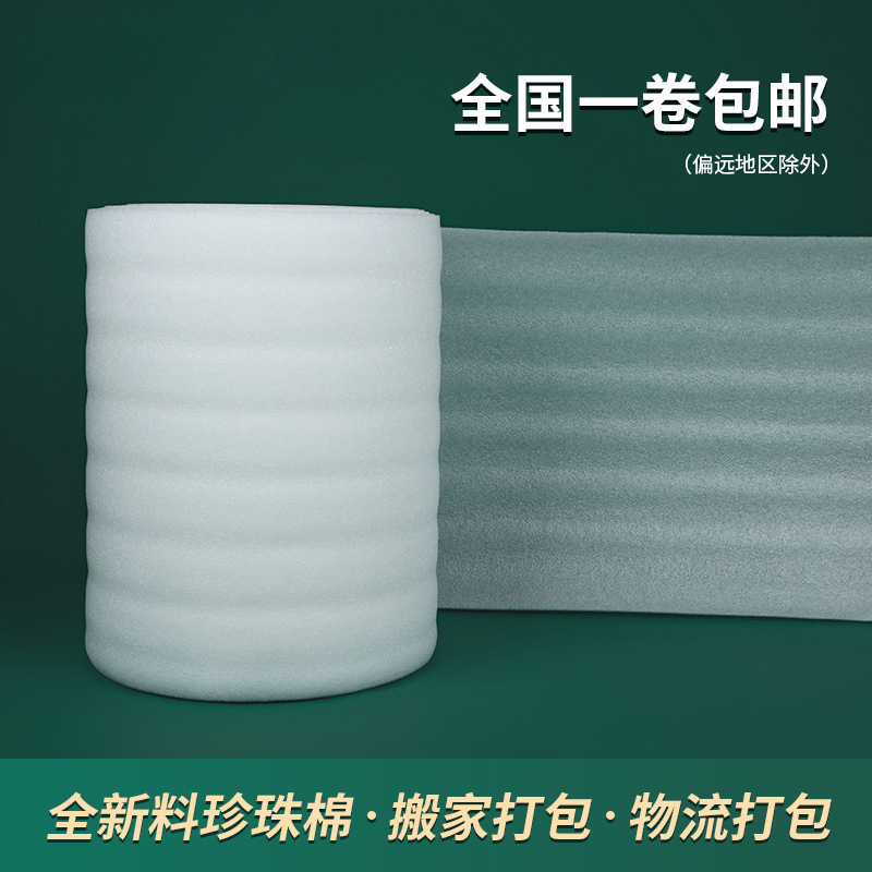 珍珠棉气泡膜气泡纸防摔塑料包装泡泡纸搬家防撞泡沫垫快递打包棉