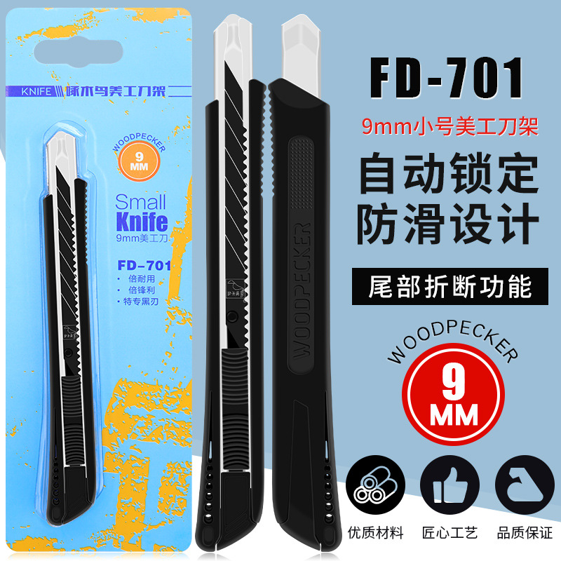 啄木鸟美工刀架小号9mm雕刻贴膜开箱裁纸壁纸多用途美工刀FD-701