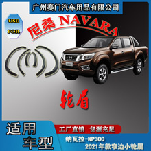 NAVARAխürƤװ챵NISSAN NP300 2021