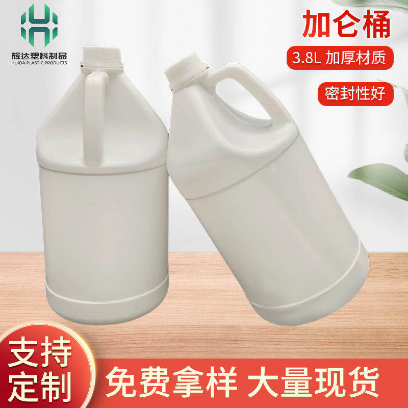 厂家现货3.8升塑料加仑桶加厚高档玻璃水桶消毒用品手提式包装桶