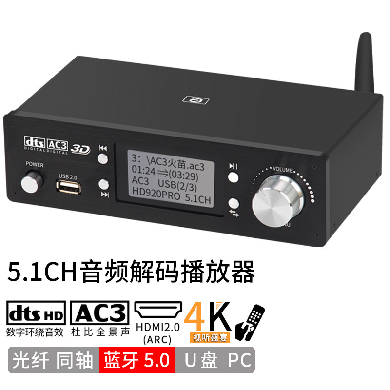 HDMI2.0 HD DTS Dolby panoramic sound 5.1 audio decoder U disk Bluetooth fiber coaxial HD920PRO HDMI2.0 HD DTS Dolby panoramic sound 5.1 audio decoder U disk Bluetooth fiber coaxial HD920PRO