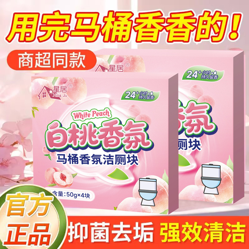 白桃の香り トイレクリーナー トイレクリーナー ブルーバブルトイレ消臭剤 臭いを除去し、香りを残し、汚れを除去するトイレブロック|undefined