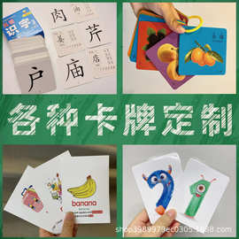 识字卡片定制单词卡片闪卡宝宝启蒙早教卡片过塑记忆卡片PVC卡片