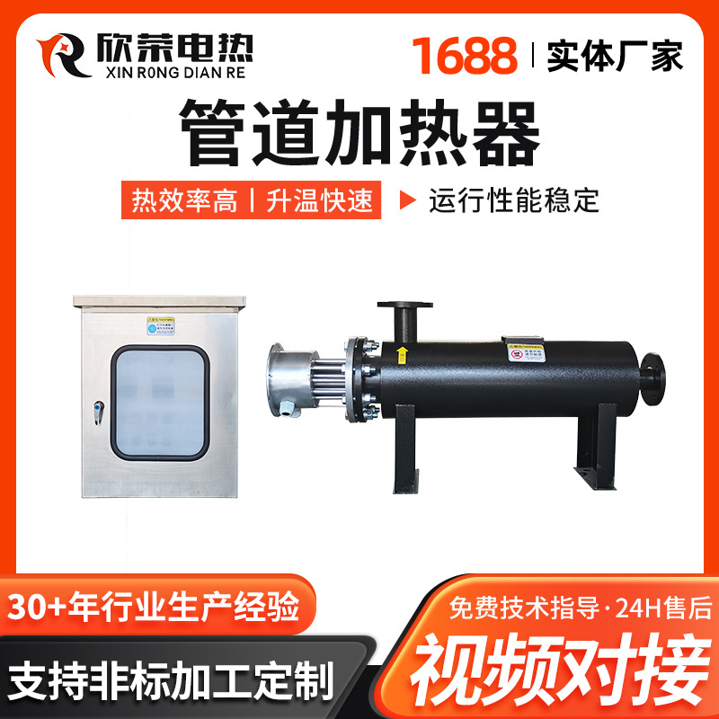 厂家供应管道式电加热器 水循环管道加热器 液体电加热器