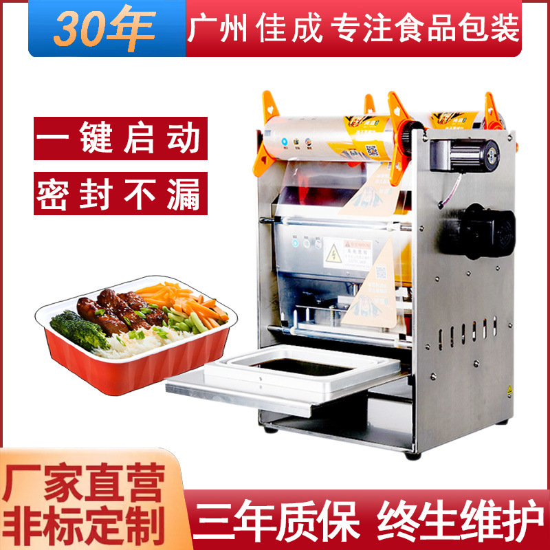 自动餐盒果冻盒黑鸭锁鲜盒封口机 秒封铝箔方盒封杯机外卖打包机