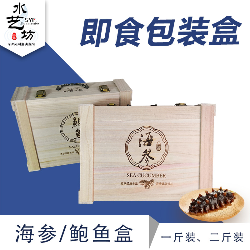 海参包装盒鲍鱼礼盒木盒即食海参鲍鱼包装盒礼品盒海参盒