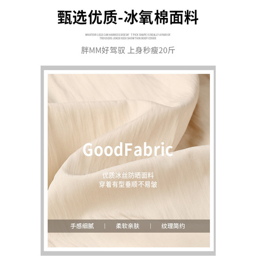 Women's Summer Thin Version 2025 New High-Waist A-Line Skirt and Ice Silk Wide Leg Pants