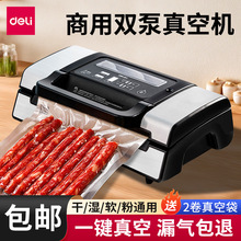 得力14891真空封口机商用小型抽真空机塑封食品保鲜机真空包装机