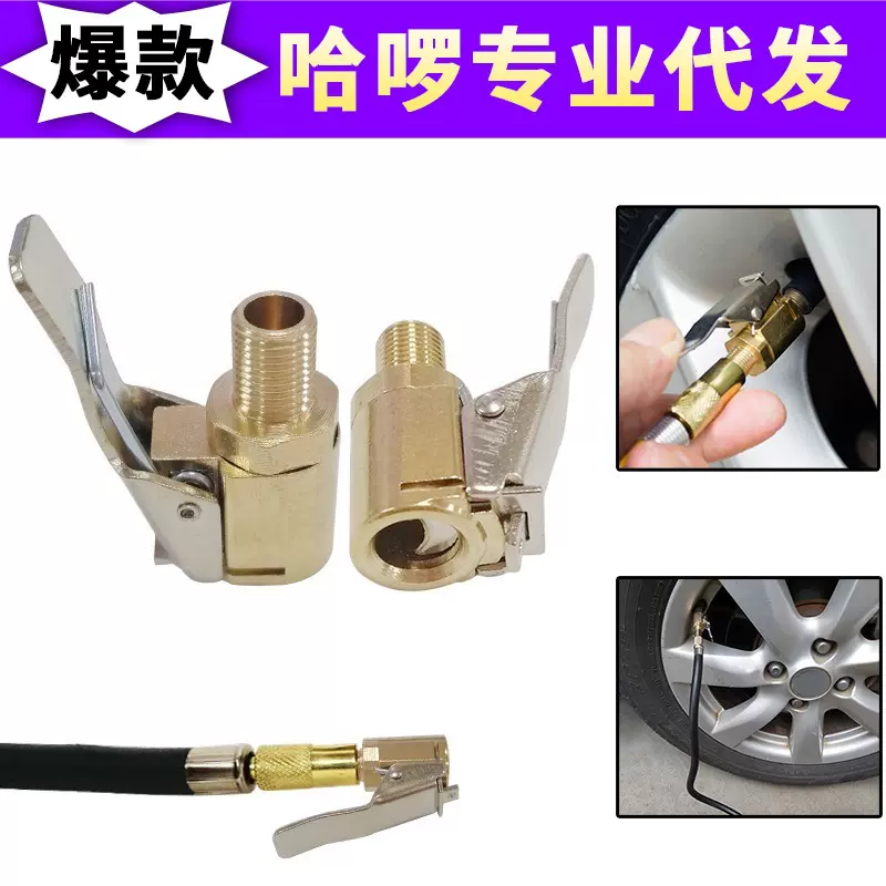 车载充气泵美式螺纹气嘴转接头汽车打气泵配件快速转换头夹式气嘴