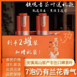 福建安溪铁观音茶叶礼盒高档礼罐装南崎兰花香过节送人耐泡铁观音