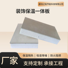 厂家陶瓷外墙保温装饰一体室内外墙保温一体板岩棉真石漆复合板