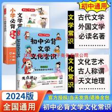 初中生必背古代文学文化常识七年级八九年级文言文古诗文全解中国