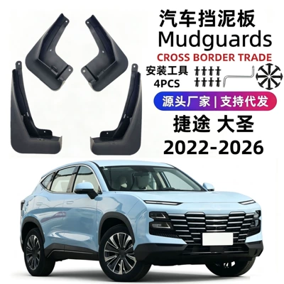 Suitable for 22-26 Models of Jetour Dasheng, Special Car Mud Flaps, Soft Rubber Mud Flaps Accessories, Cross-Border Shipping (Mudguard)