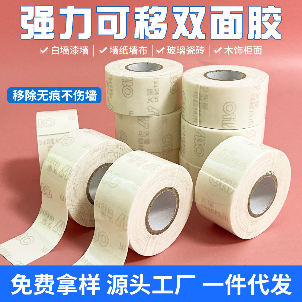 可移胶可移除双面胶无痕不伤墙面白墙贴胶专用粘胶白板强力高粘度