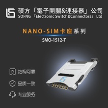 硕方SMO-1512-T【SIM卡座】JBL/FU XIN DA/gabou 5039600696