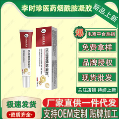 Li Shizhen 薬用ニコチンアミド ジェル 20g/チューブ 工場直送在庫あり 卸売ドロップシッピング